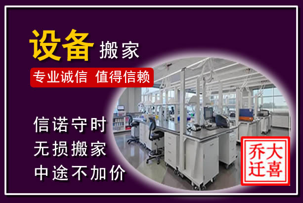 黄浦仪器设备搬运