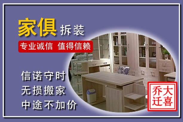 黄浦家俱拆装搬运